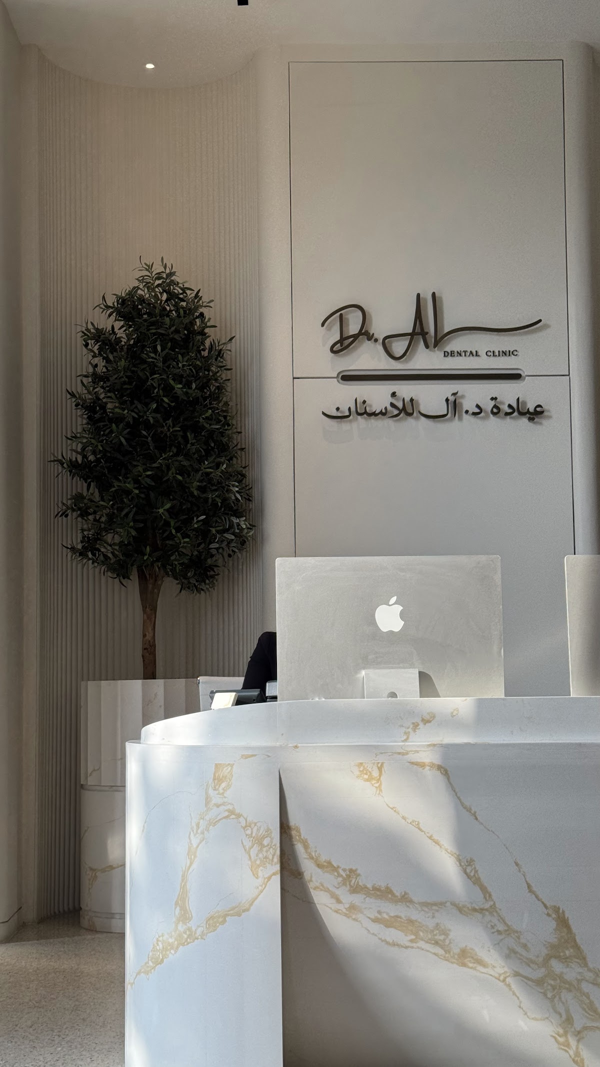 Dr. AL Dental Clinic - عيادة د. آل للأسنان 3