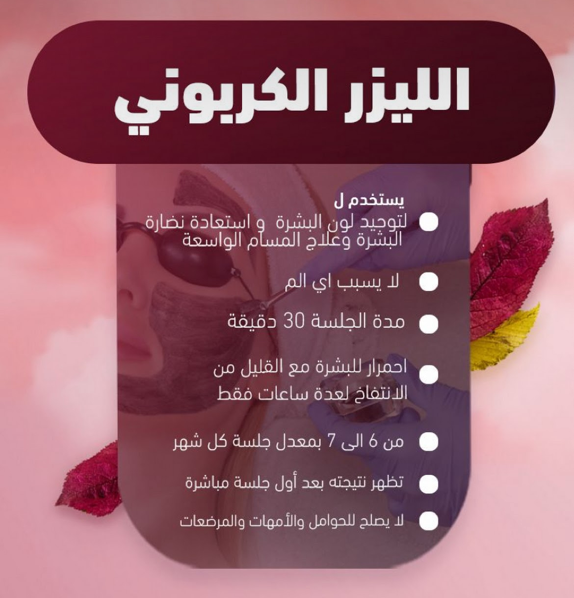 Laser Clinic Dubai عيادة ليزر دبي 5